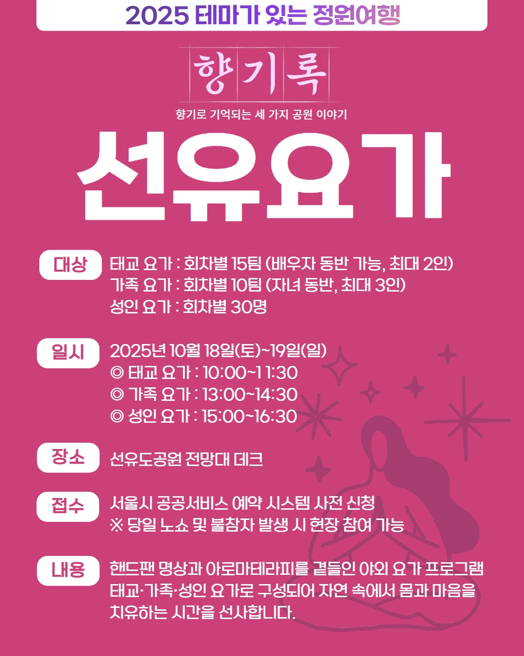 2025 테마가 있는 정원여행 (선유요가)